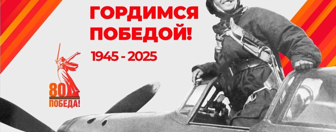 С Днем Победы!