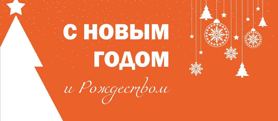 с Новым 2025 годом!