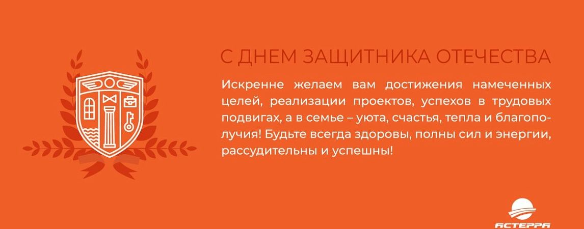 С Днем защитника Отечества