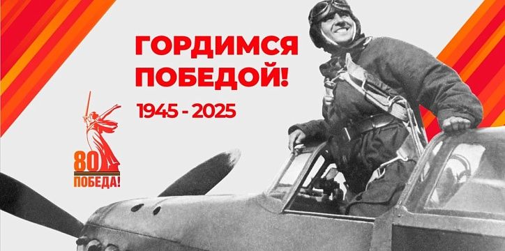 С Днем Победы!
