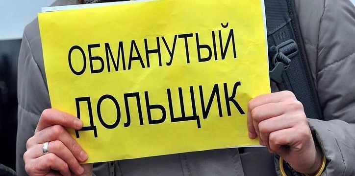 Ещё 600 обманутых дольщиков получили компенсации в Московской области
