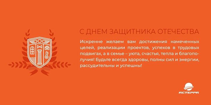 С Днем защитника Отечества